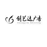 唐山创艺达广告