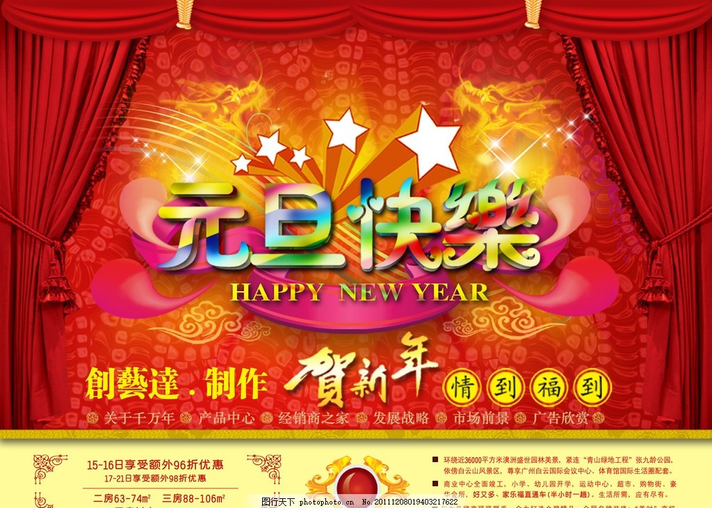 元旦快乐