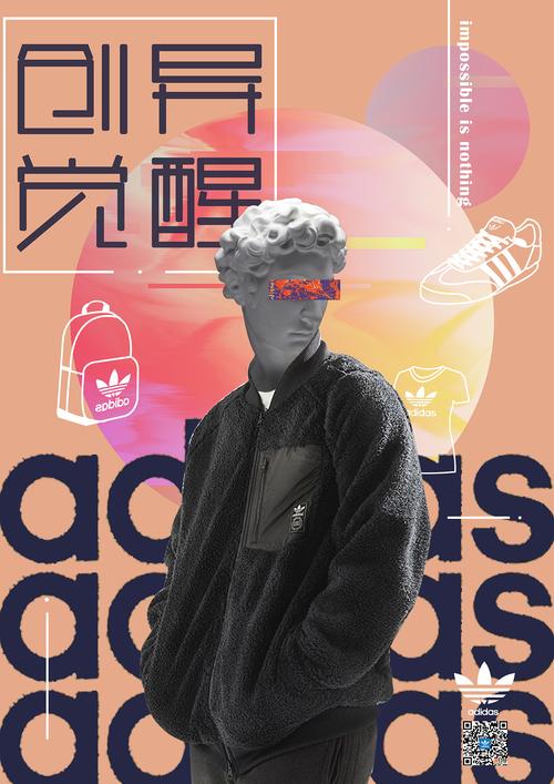 adidas 创意招贴广告